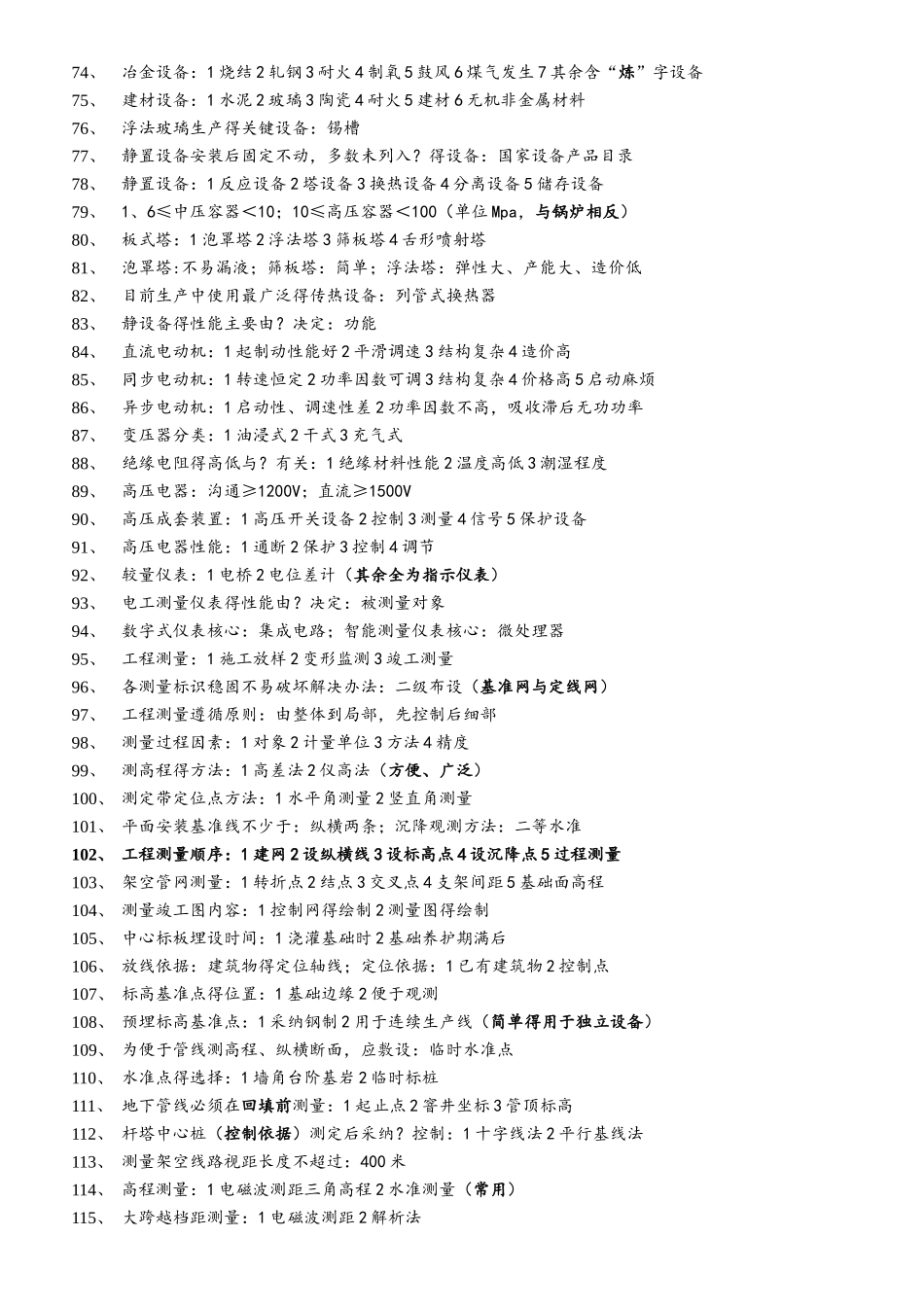 一建机电实务考点归纳总结及经验心得_第3页