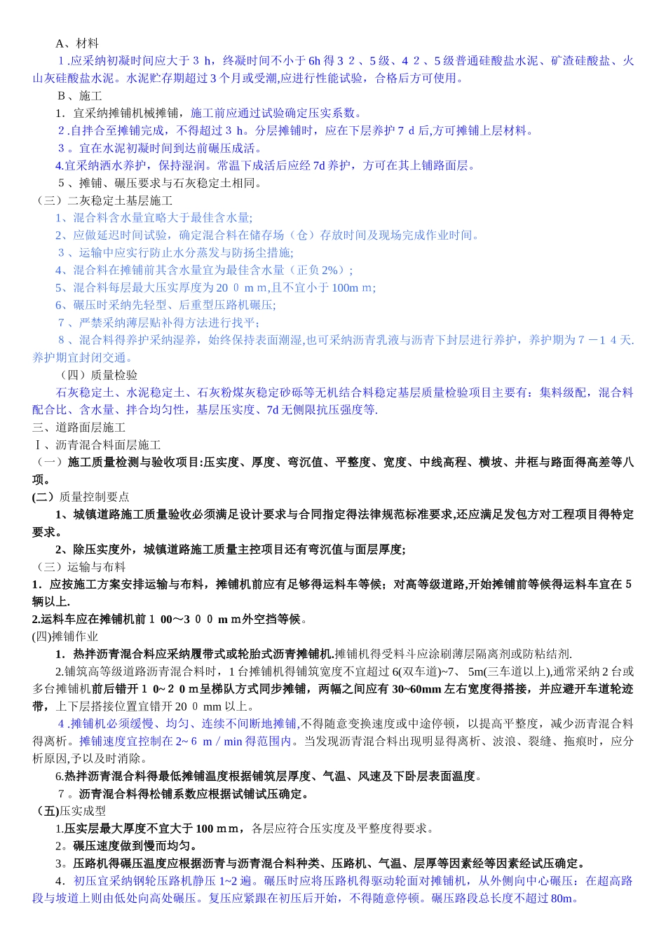 一建市政 案例考点_第2页