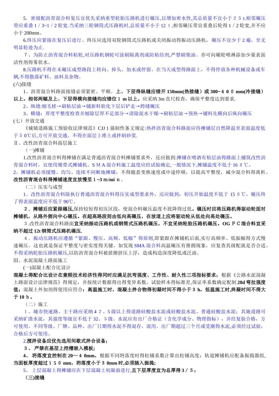 一建市政 案例考点_第3页