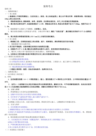 一建市政 案例考点