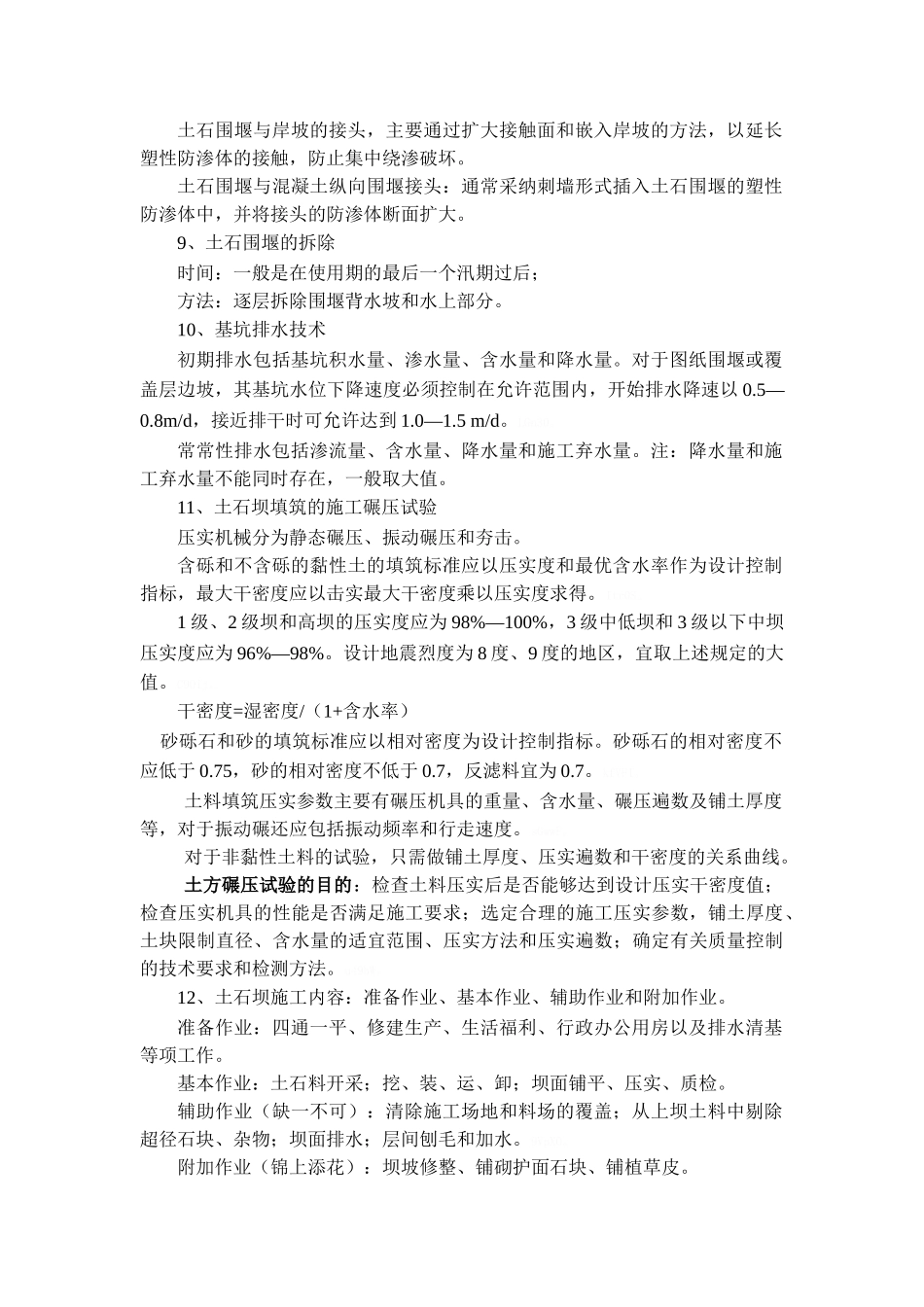 一建水利实务技术部分考点_第2页