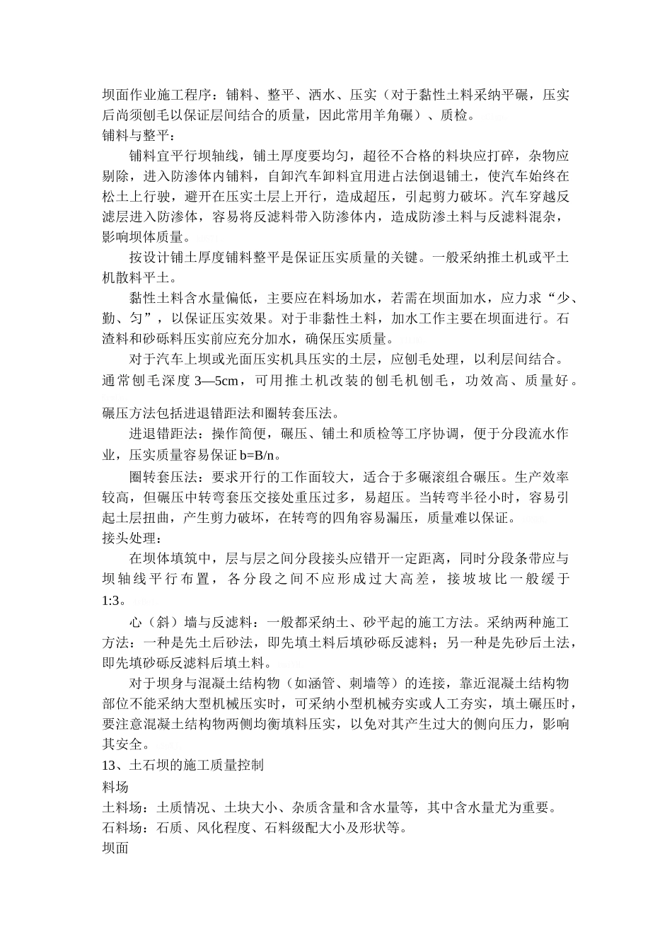 一建水利实务技术部分考点_第3页