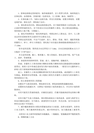 一建水利实务技术部分考点