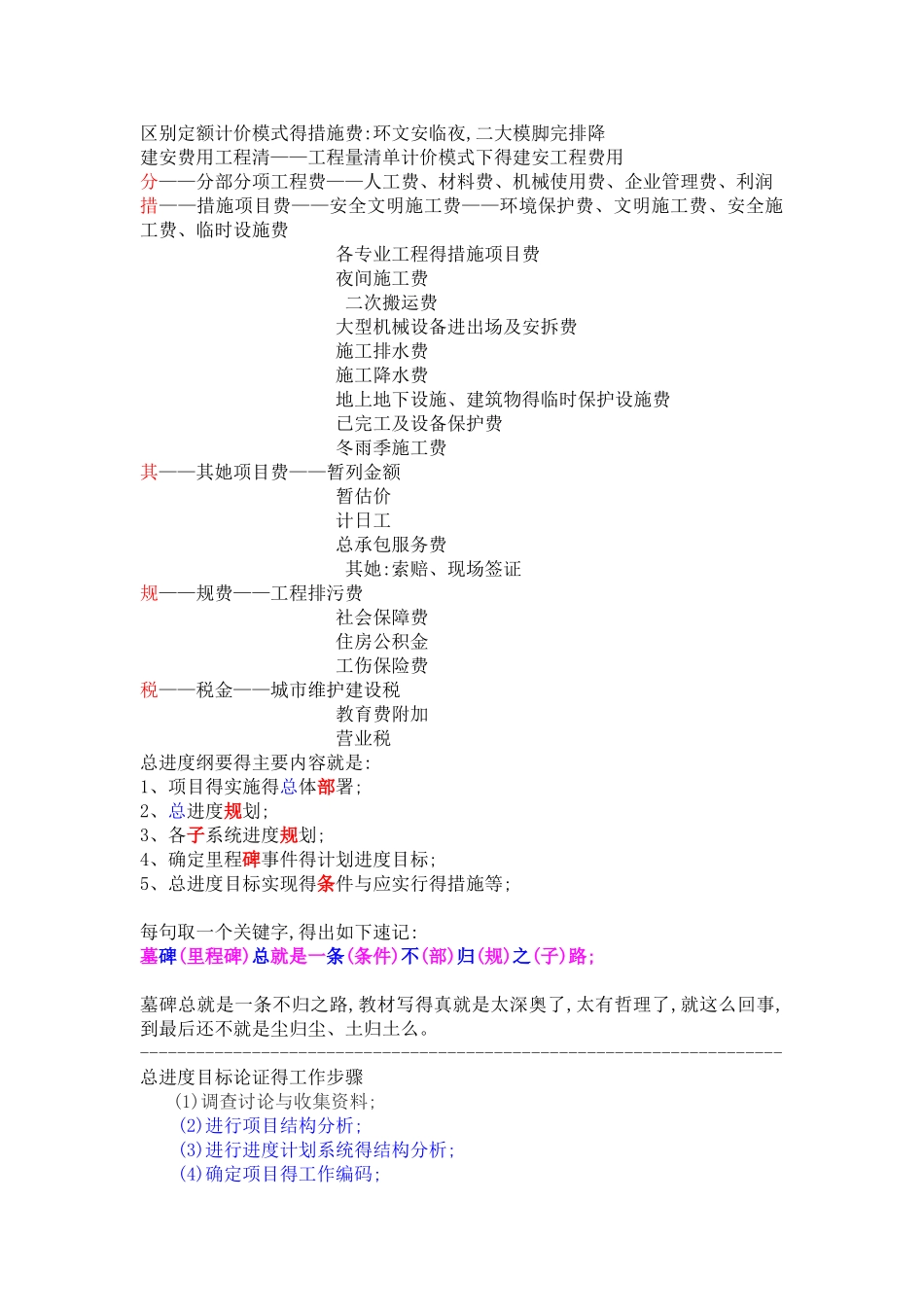 一建记忆口诀_第2页