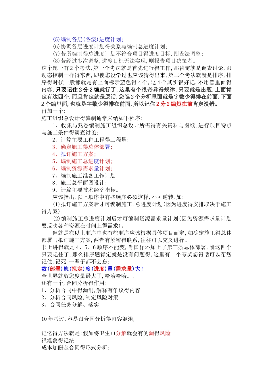 一建记忆口诀_第3页