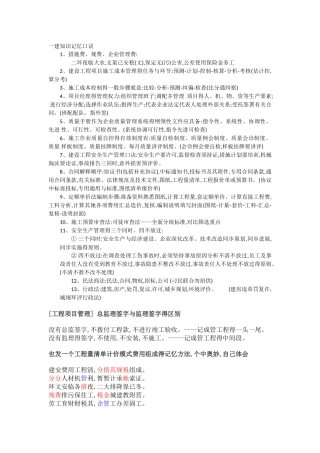 一建记忆口诀