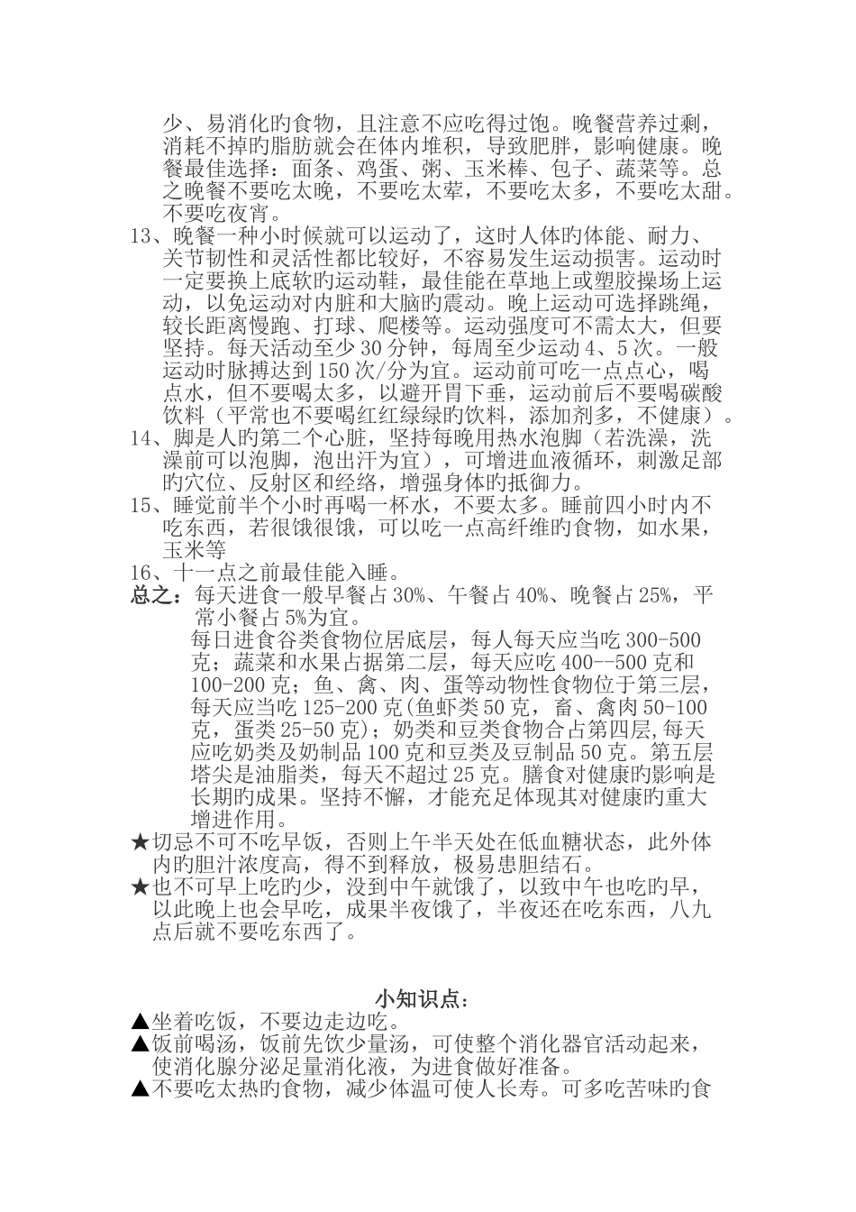一日养生计划_第2页