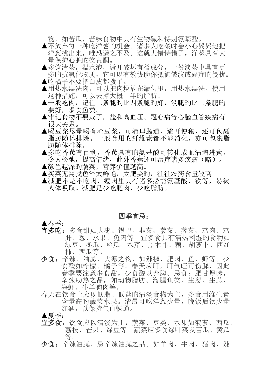 一日养生计划_第3页