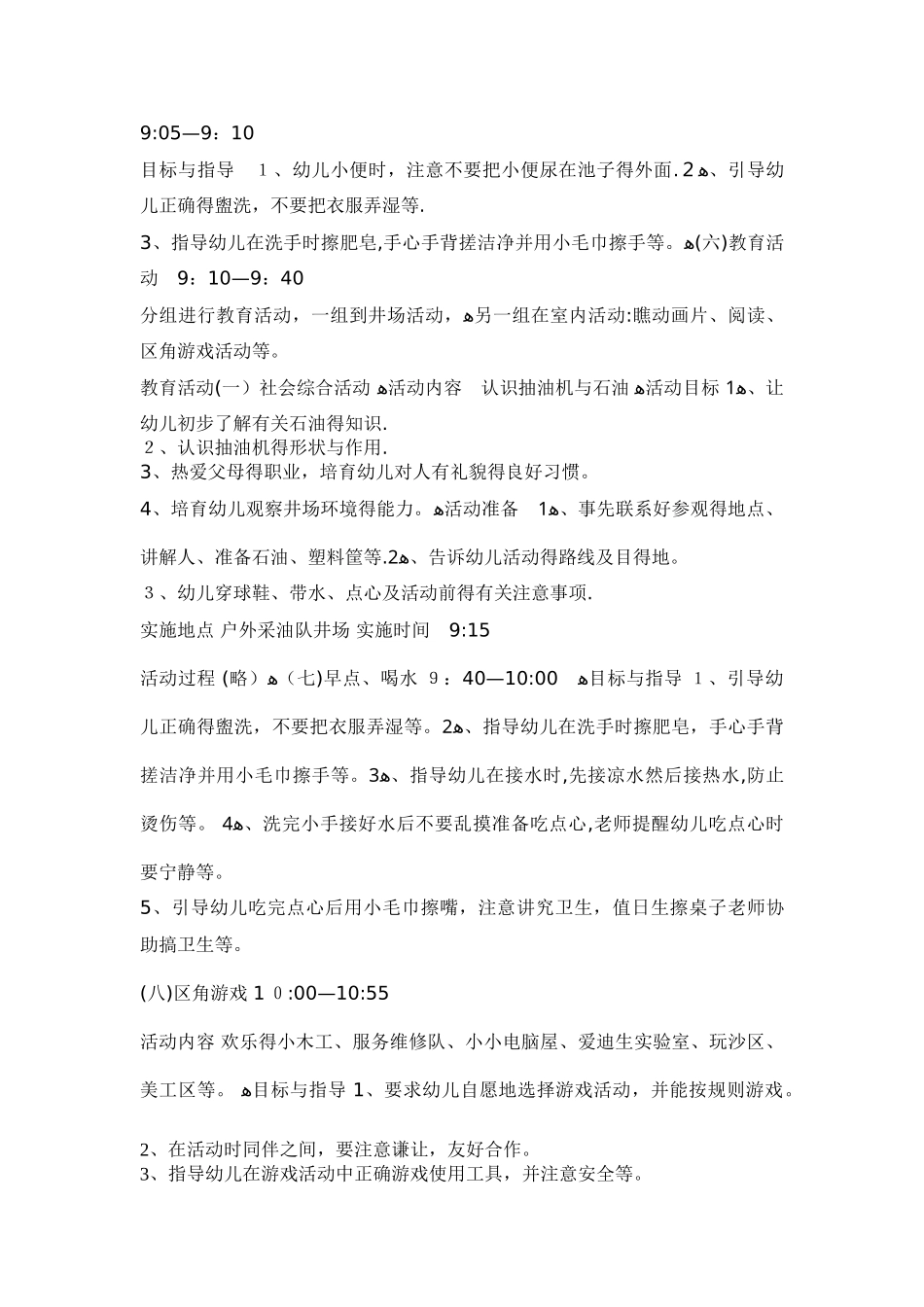 一日活动设计方案_第2页