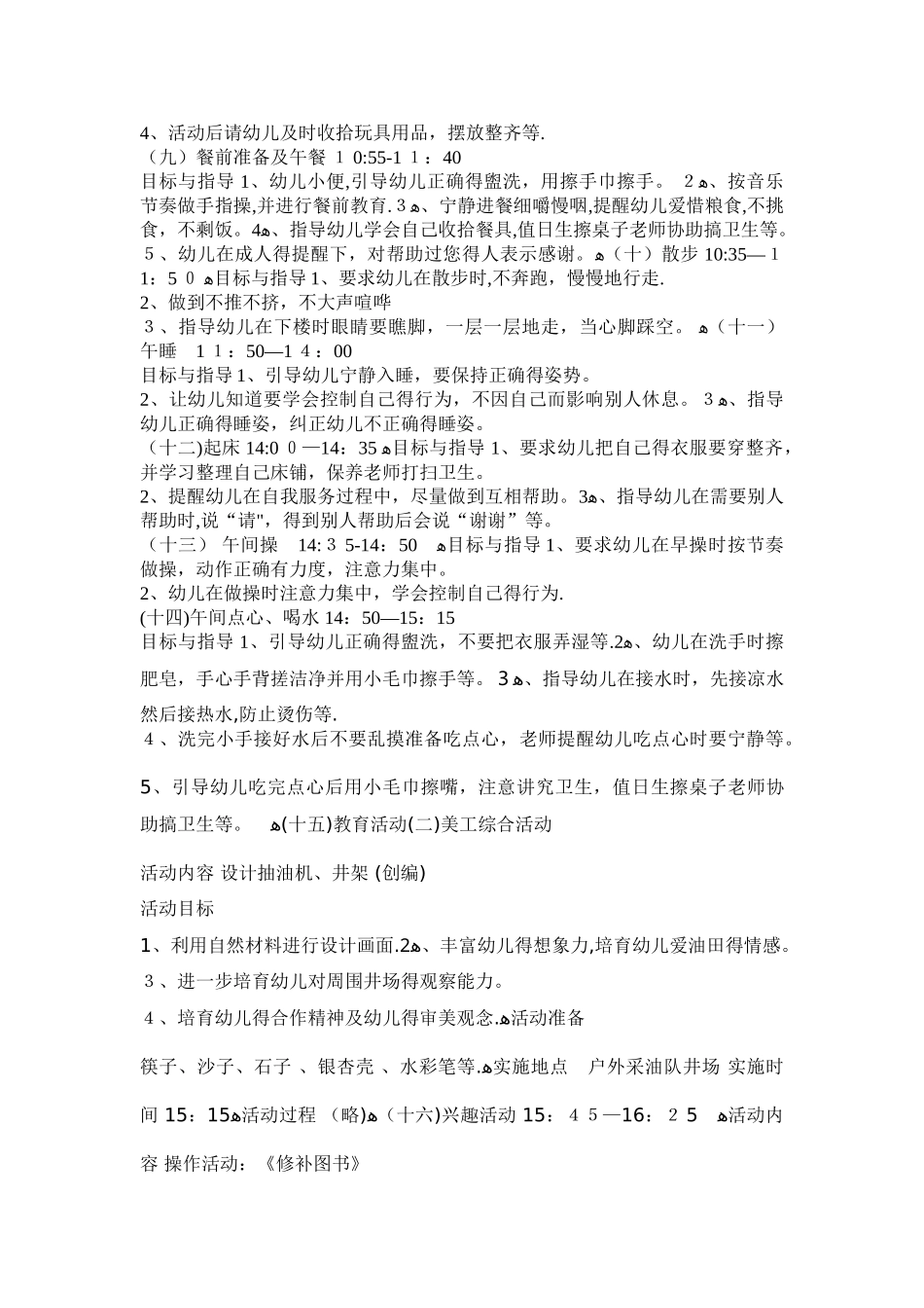 一日活动设计方案_第3页