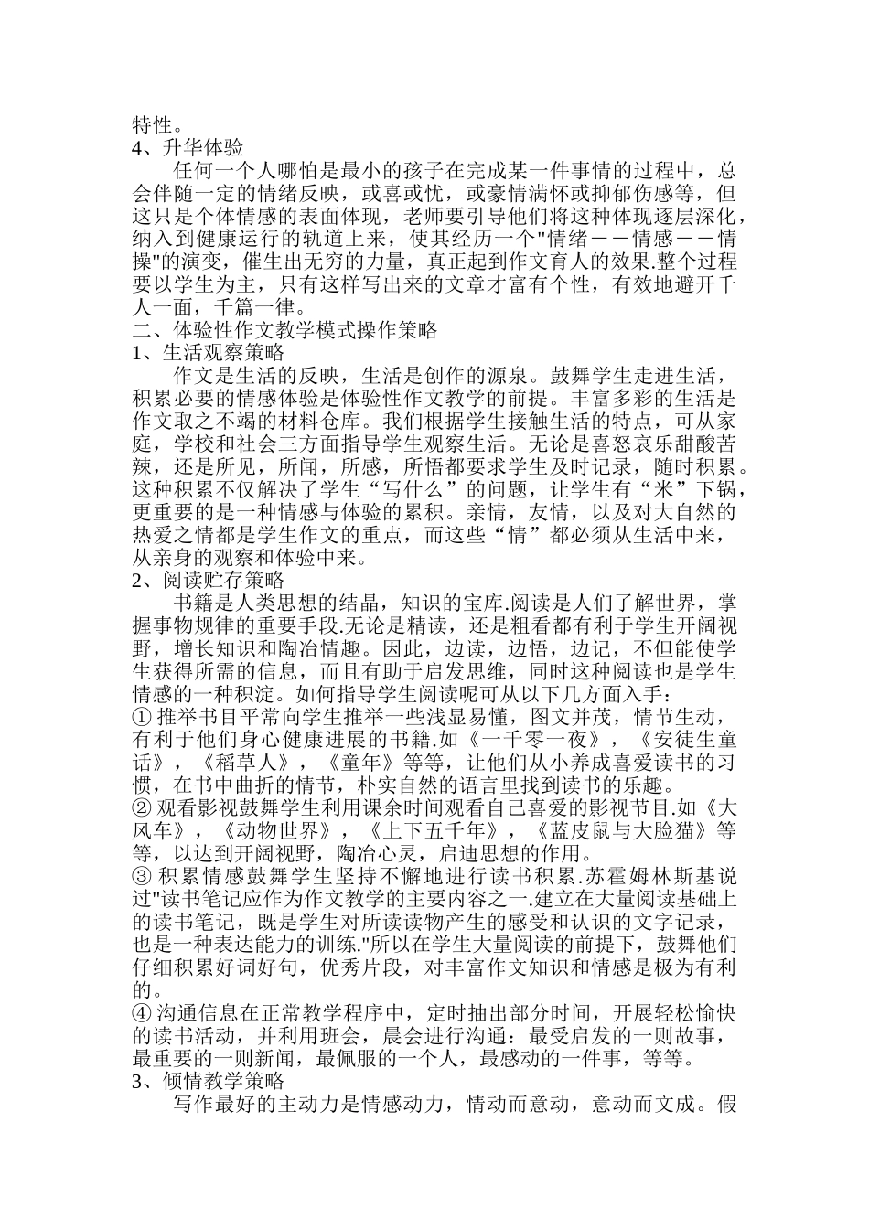 一树花开满庭芳如何让学生体验快乐习作本科学位论文_第2页