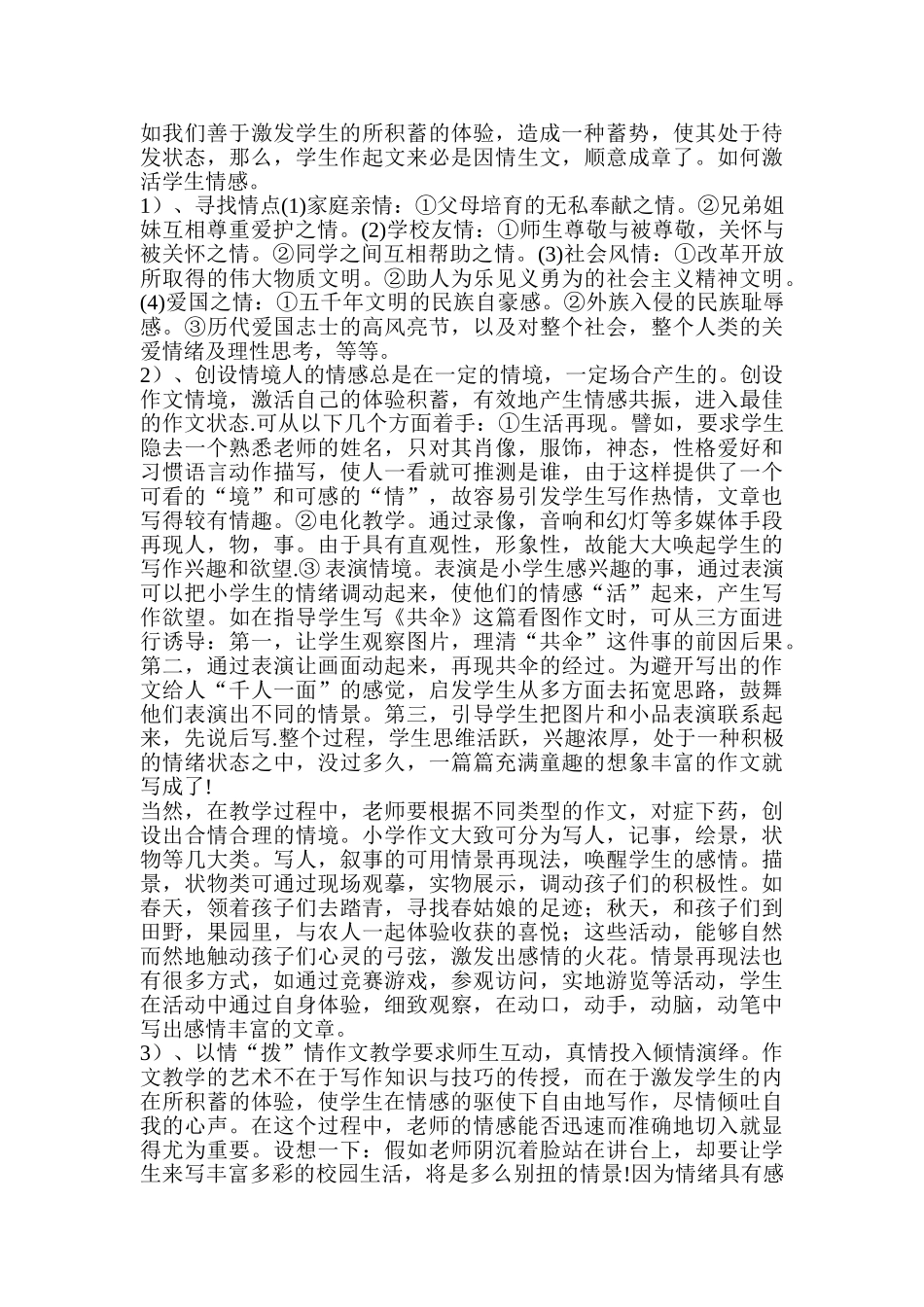 一树花开满庭芳如何让学生体验快乐习作本科学位论文_第3页