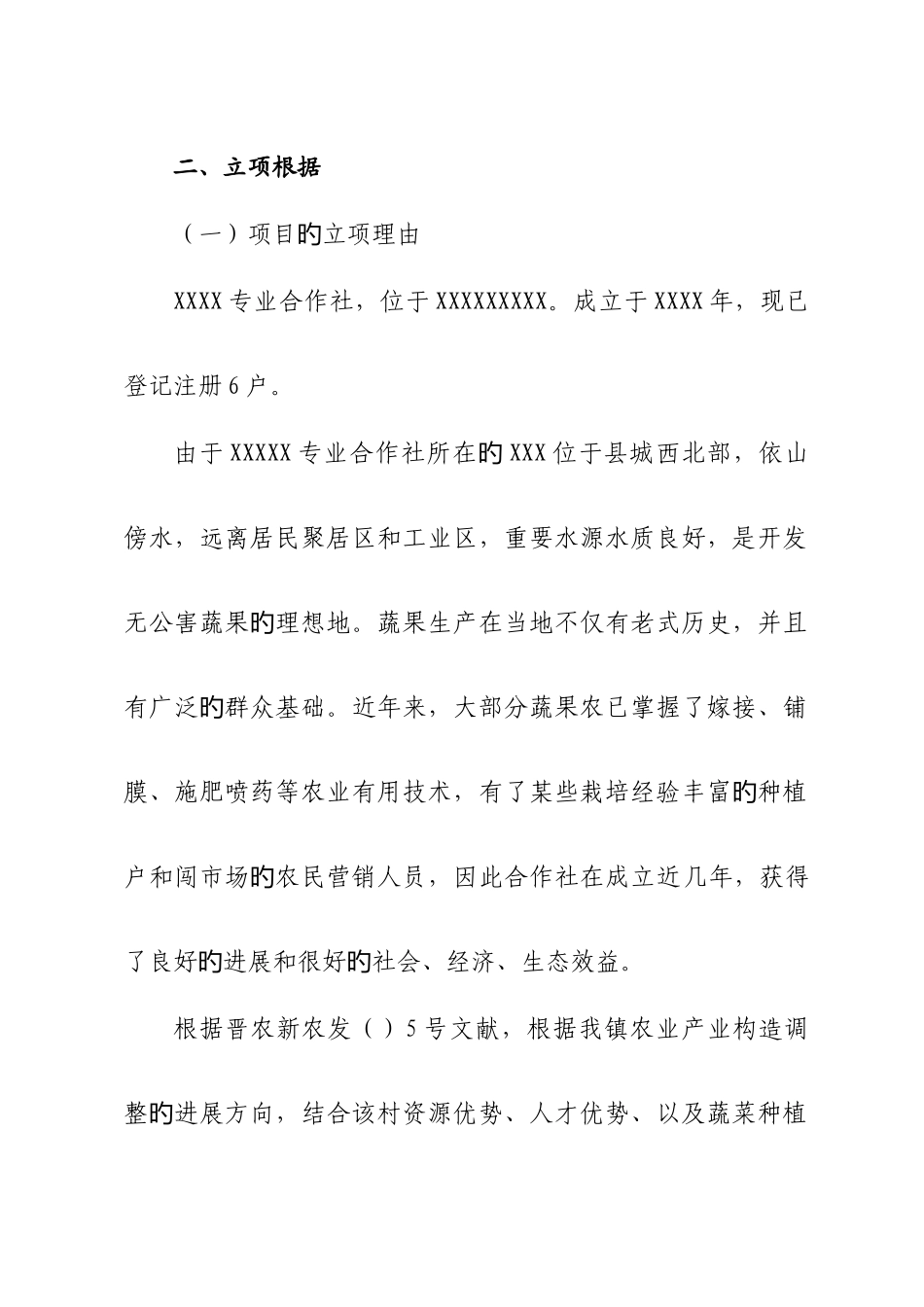 一村一品实施方案_第2页