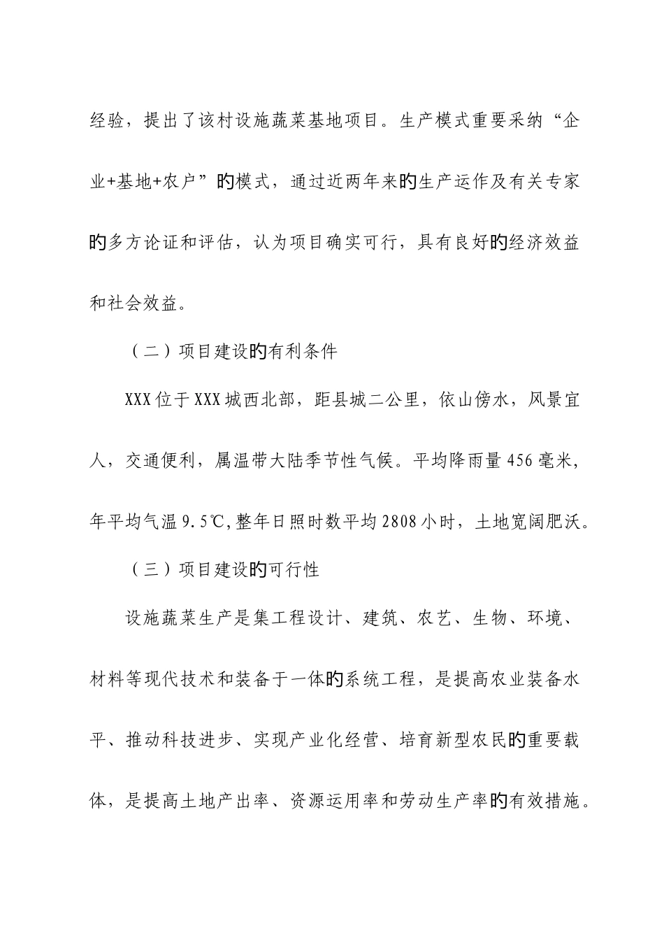 一村一品实施方案_第3页