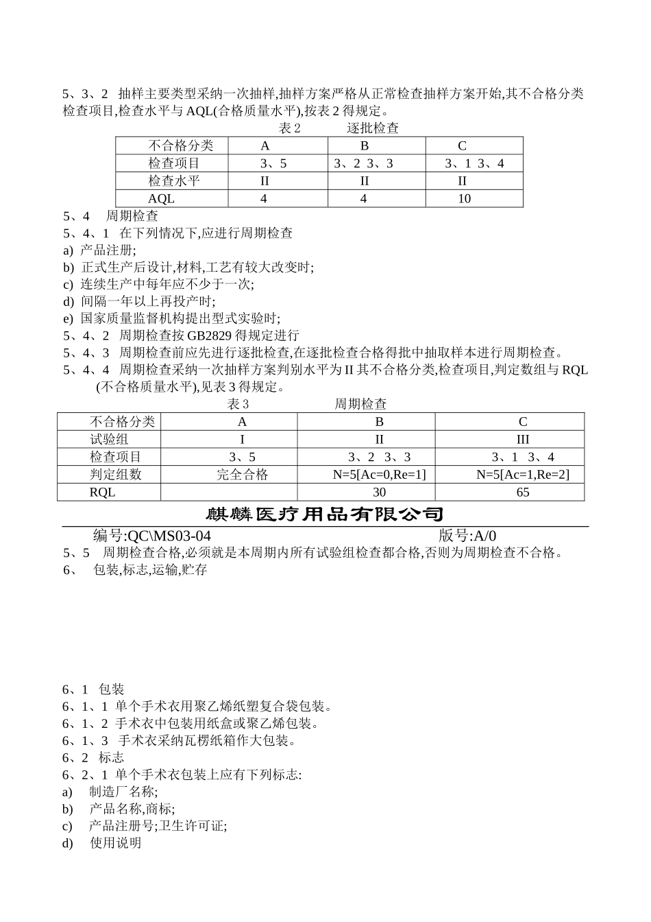一次性手术衣标准_第3页