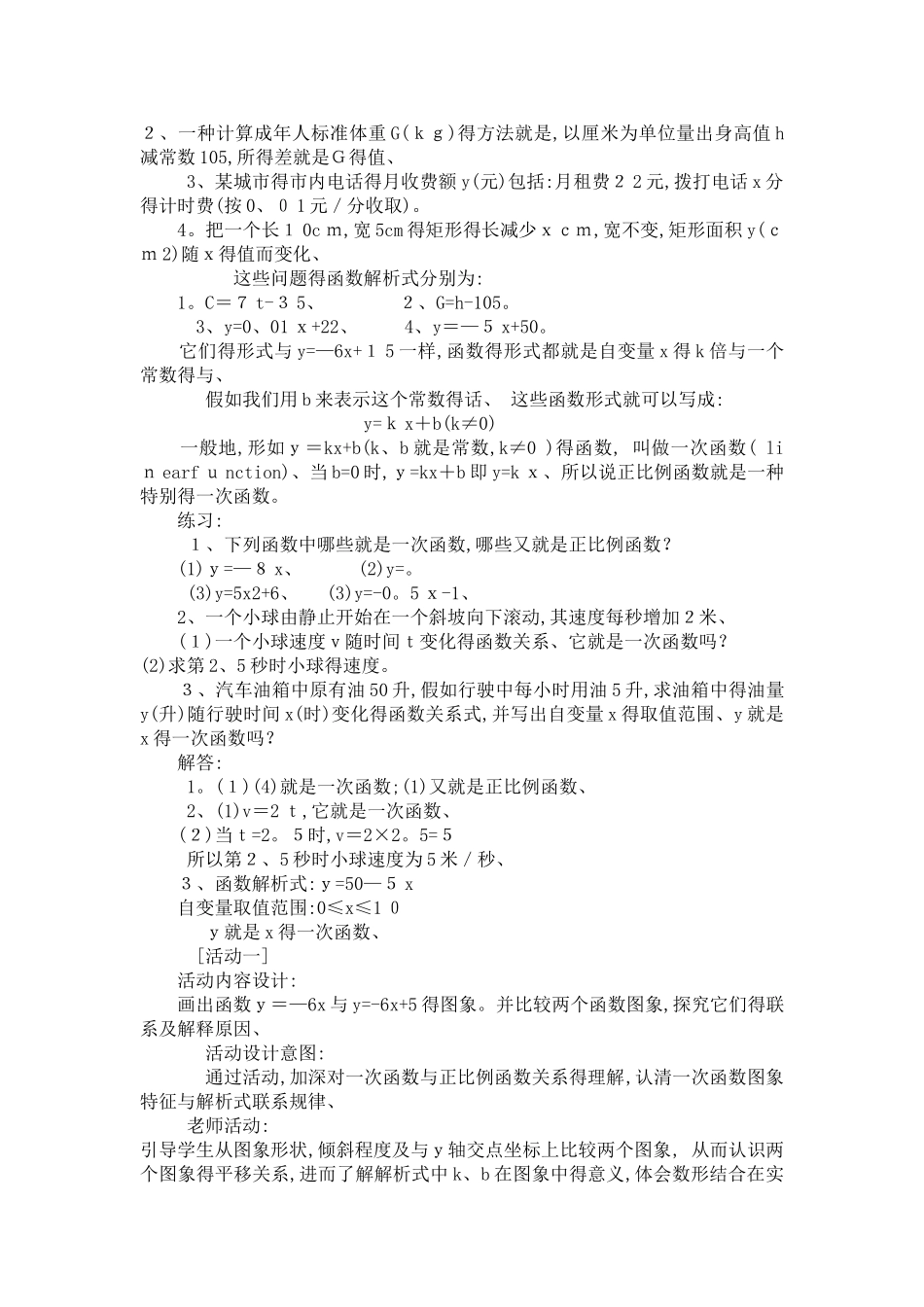 一次函数教案_第2页