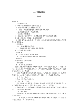 一次函数教案