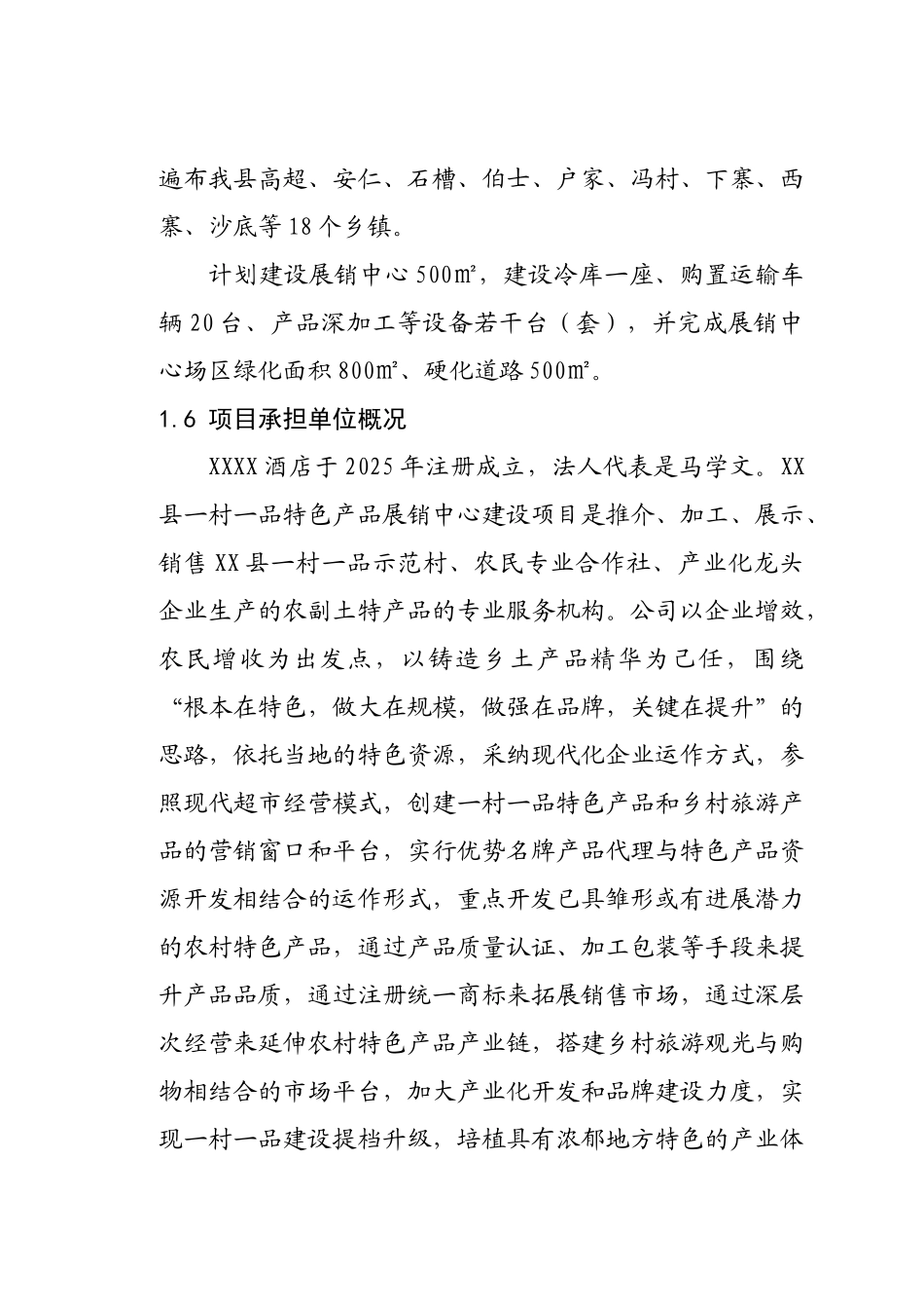 一村一品展销中心可行性研究报告_第3页