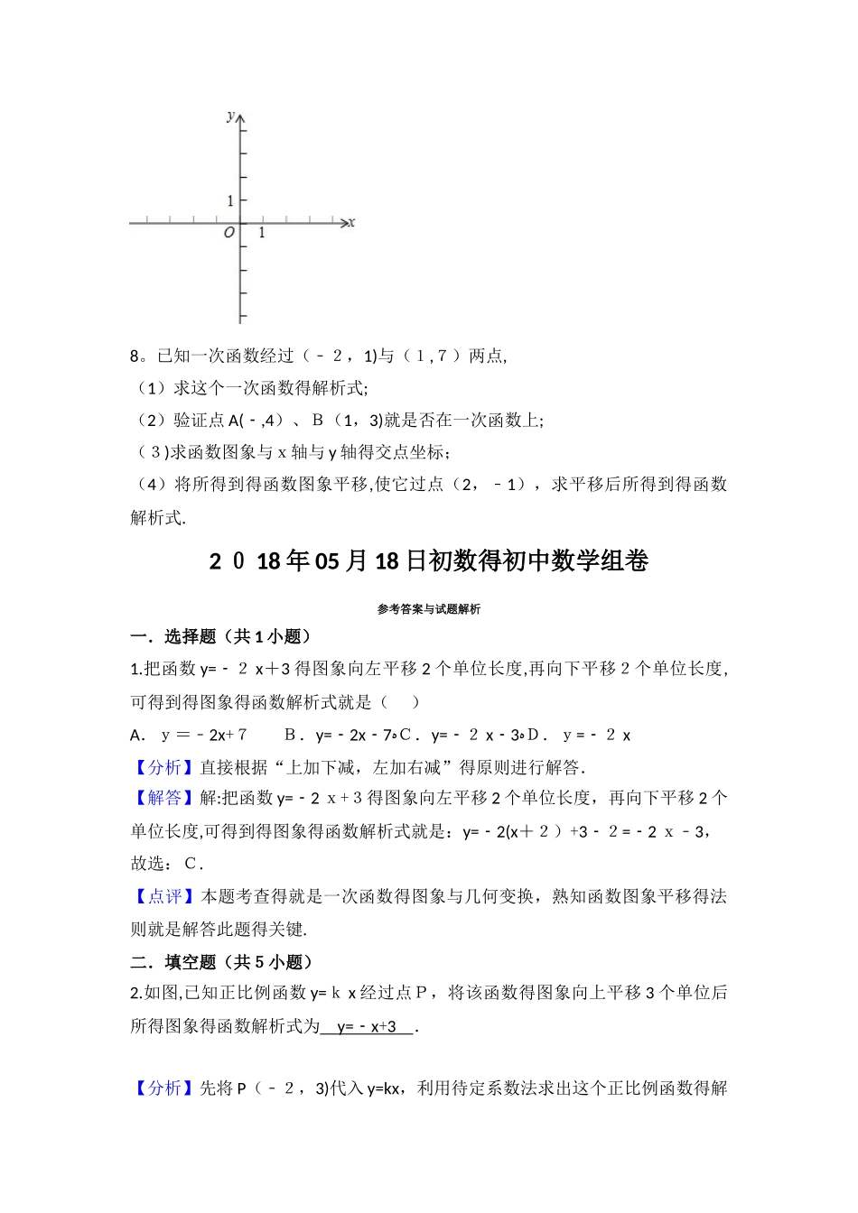 一次函数图像的移动_第2页