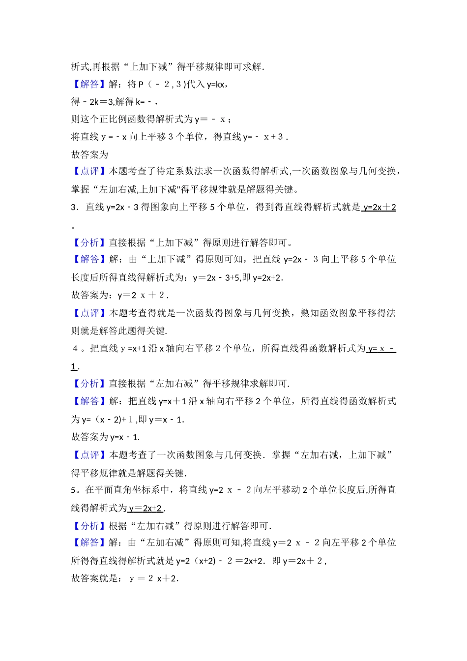 一次函数图像的移动_第3页