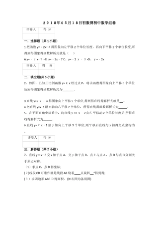 一次函数图像的移动