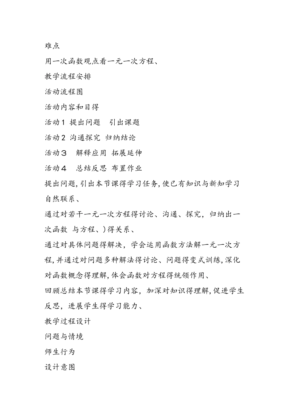 一次函数与一元一次方程教案_第2页