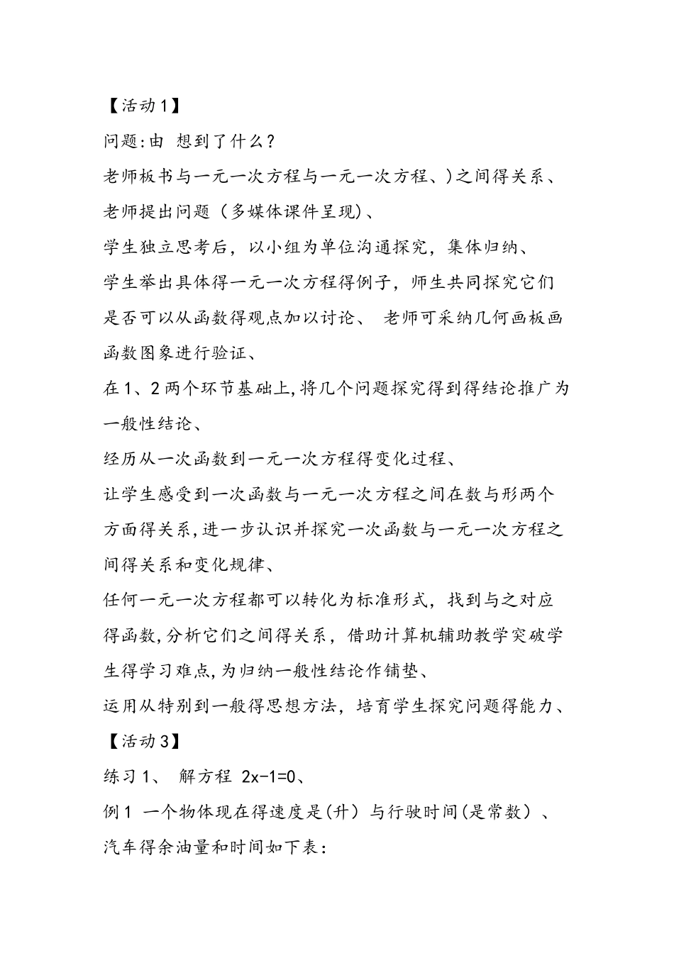 一次函数与一元一次方程教案_第3页