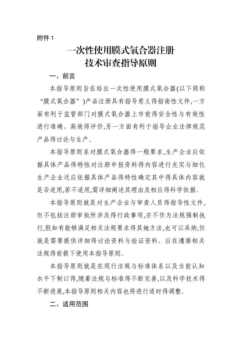 一次性使用膜式氧合器盛恩医药_第1页