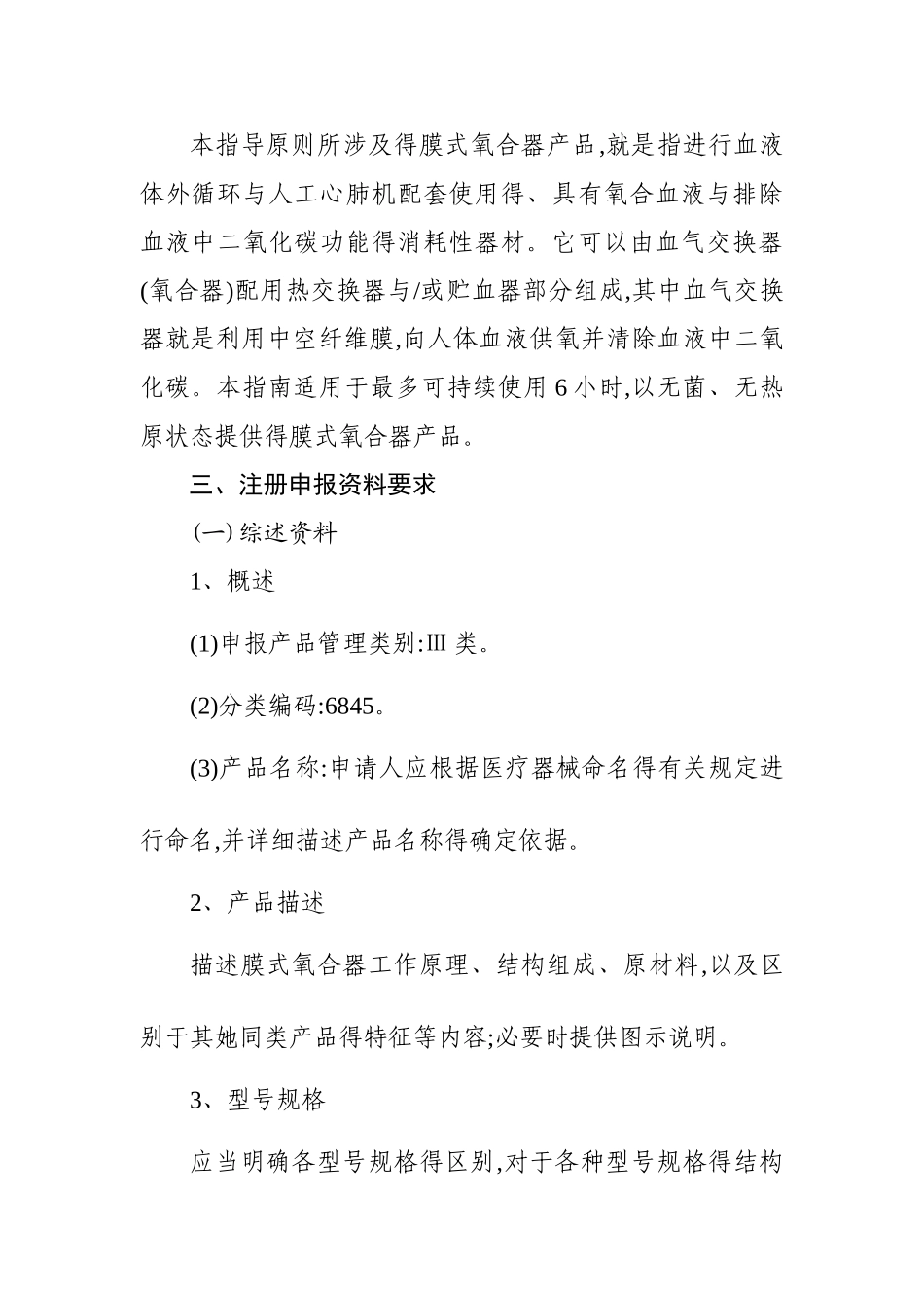 一次性使用膜式氧合器盛恩医药_第2页
