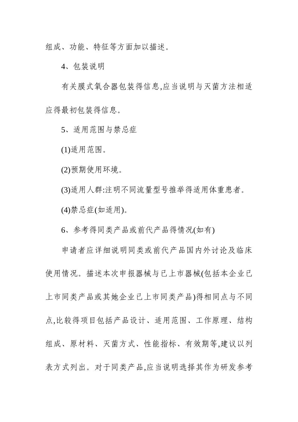 一次性使用膜式氧合器盛恩医药_第3页