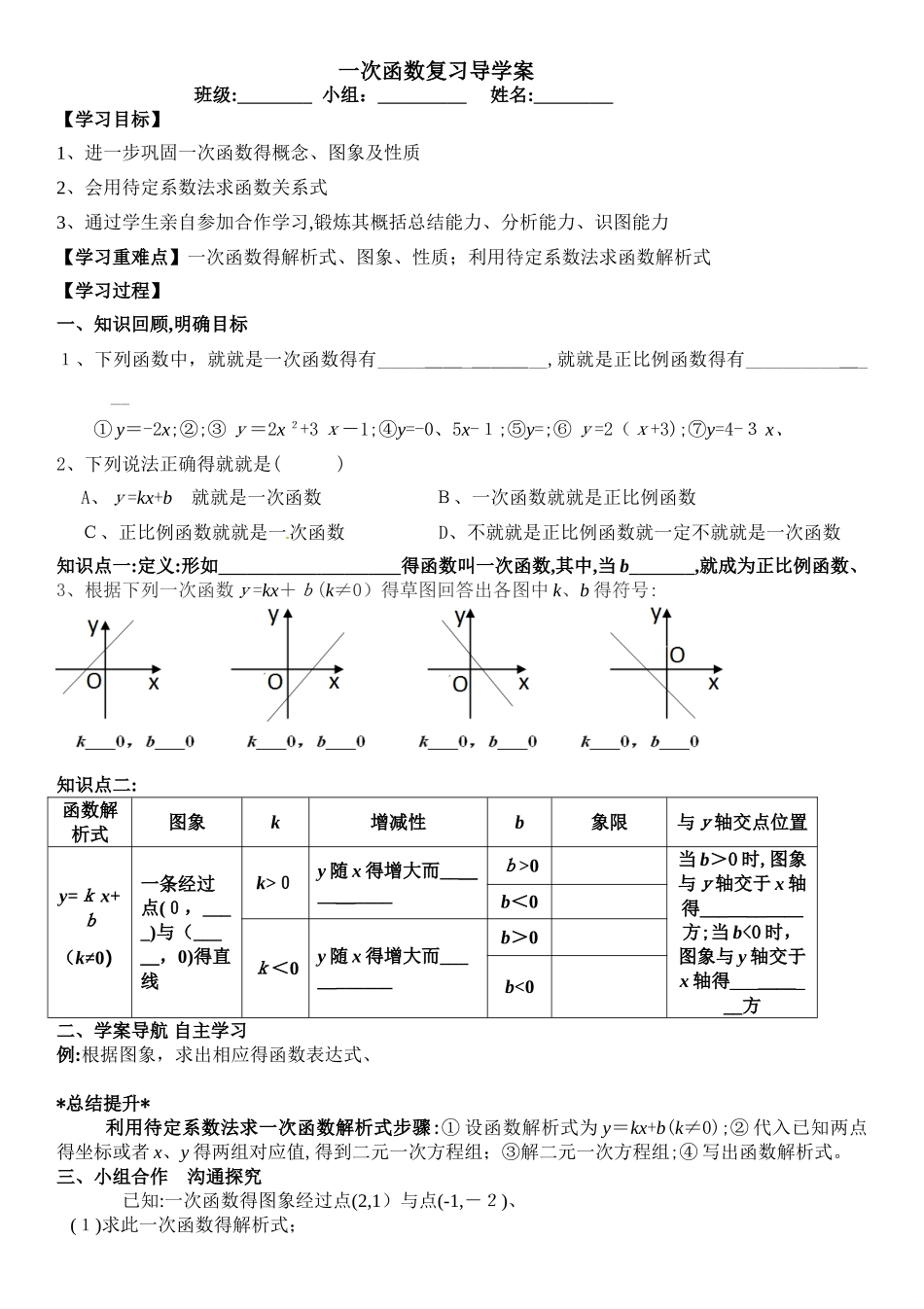 一次函数复习导学案_第1页