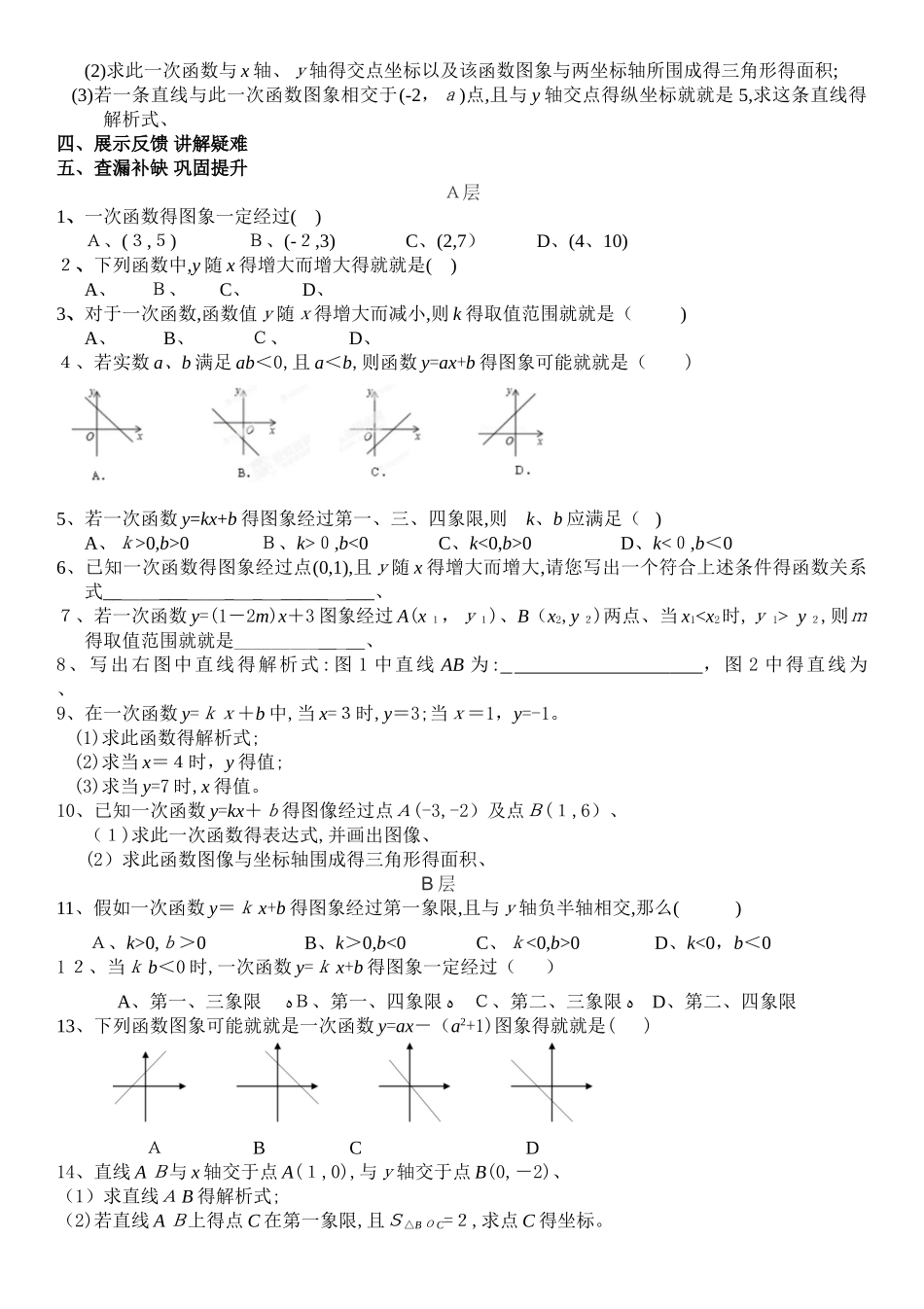一次函数复习导学案_第2页