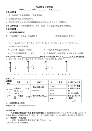 一次函数复习导学案
