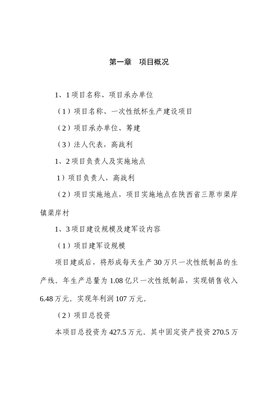 一次性纸杯生产建设项目可行性研究报告_第2页