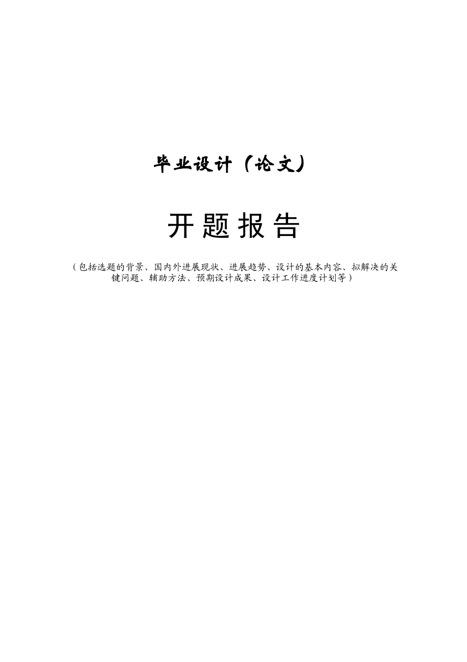 一江山岛战争遗址景观设计本科论文_第2页