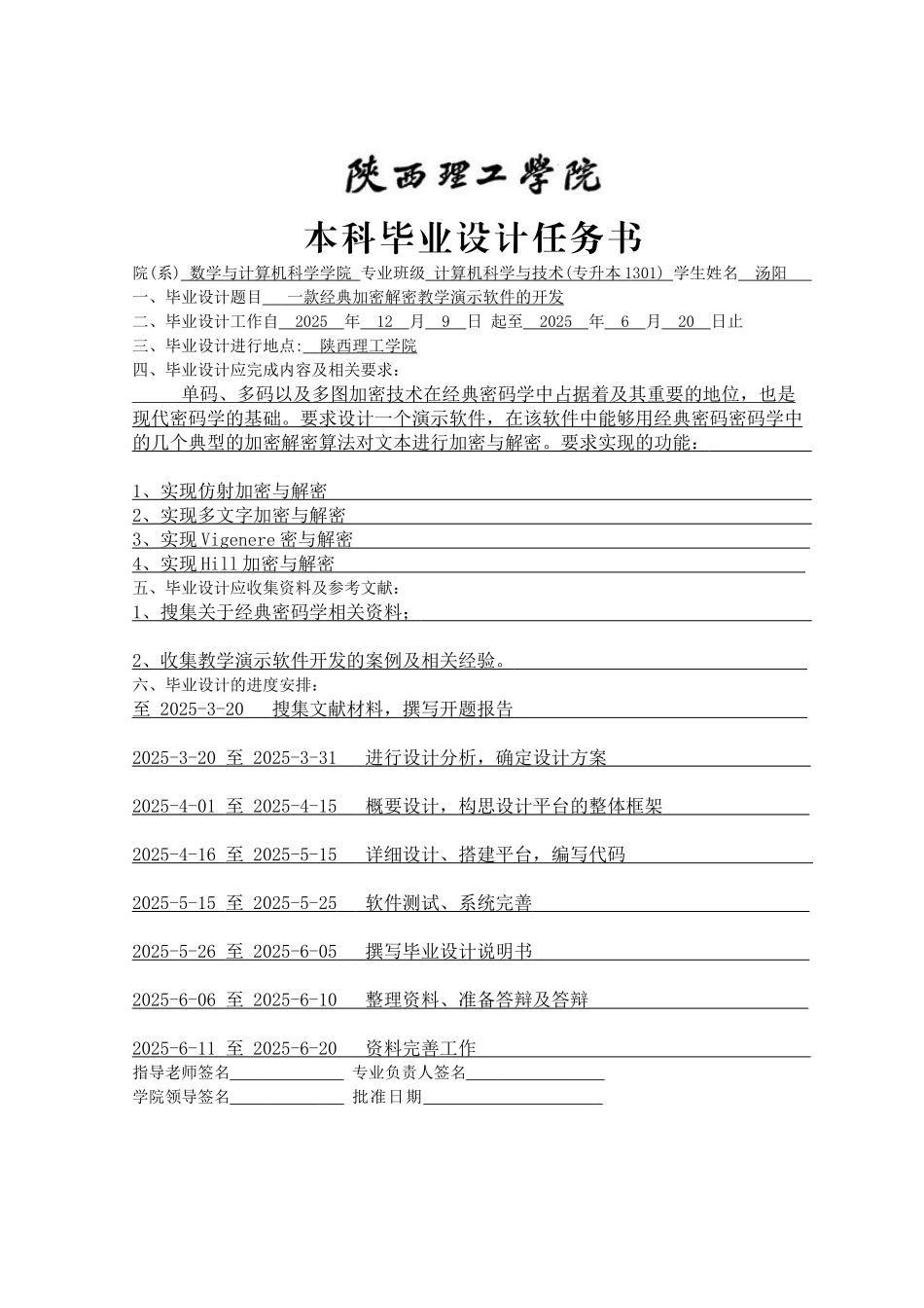 一款经典加密解密教学演示软件的开发毕业论文_第2页