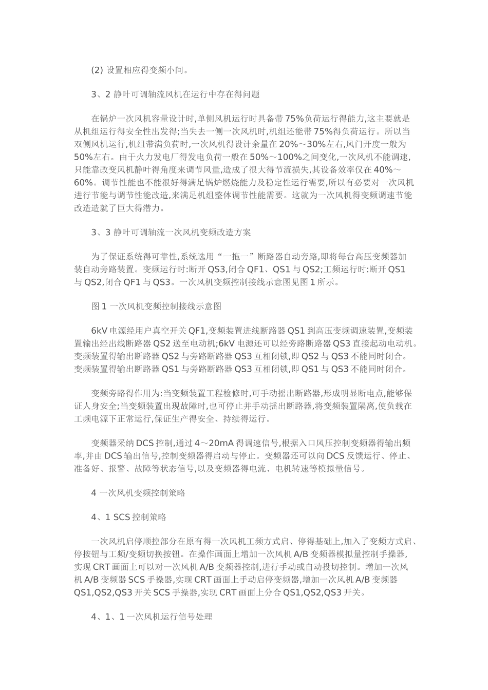一次风机变频改造及节能分析_第2页
