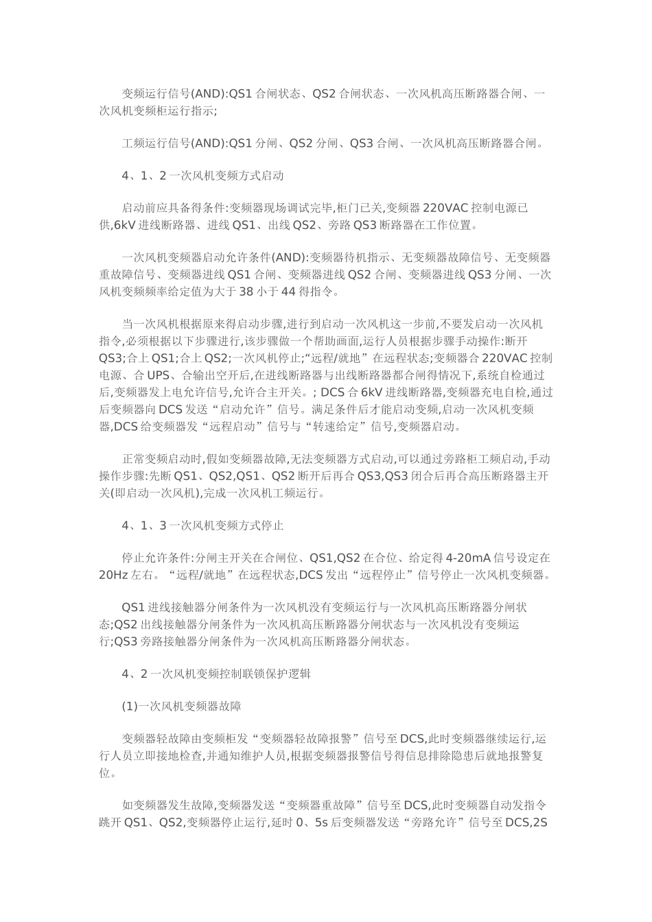 一次风机变频改造及节能分析_第3页