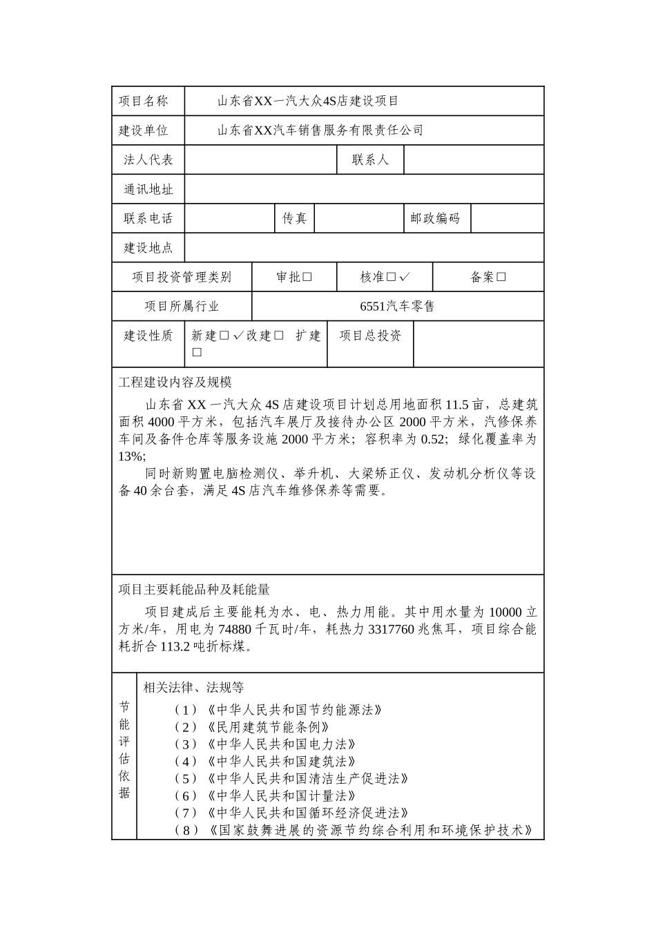 一汽大众4s店建设项目节能评估报告表_第3页