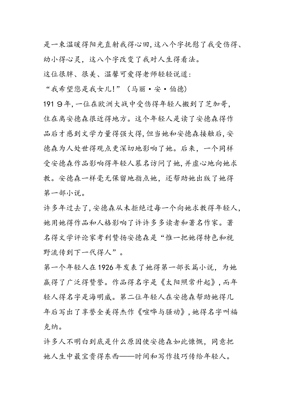 一生要做的99件事第10件事_第3页