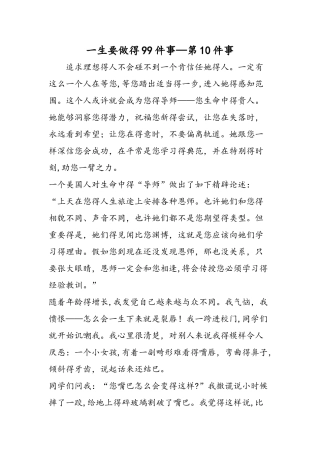 一生要做的99件事第10件事