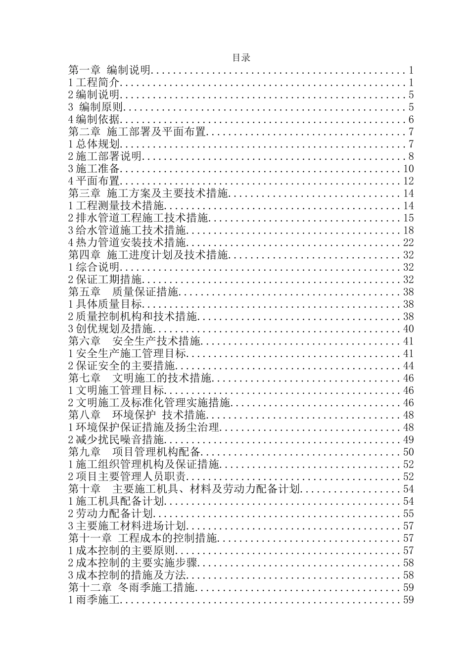 一汽大众汽车厂区管网工程施工组织设计本科学位论文_第2页