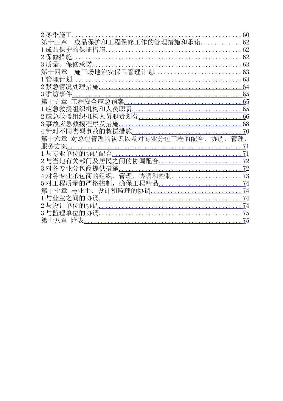 一汽大众汽车厂区管网工程施工组织设计本科学位论文_第3页