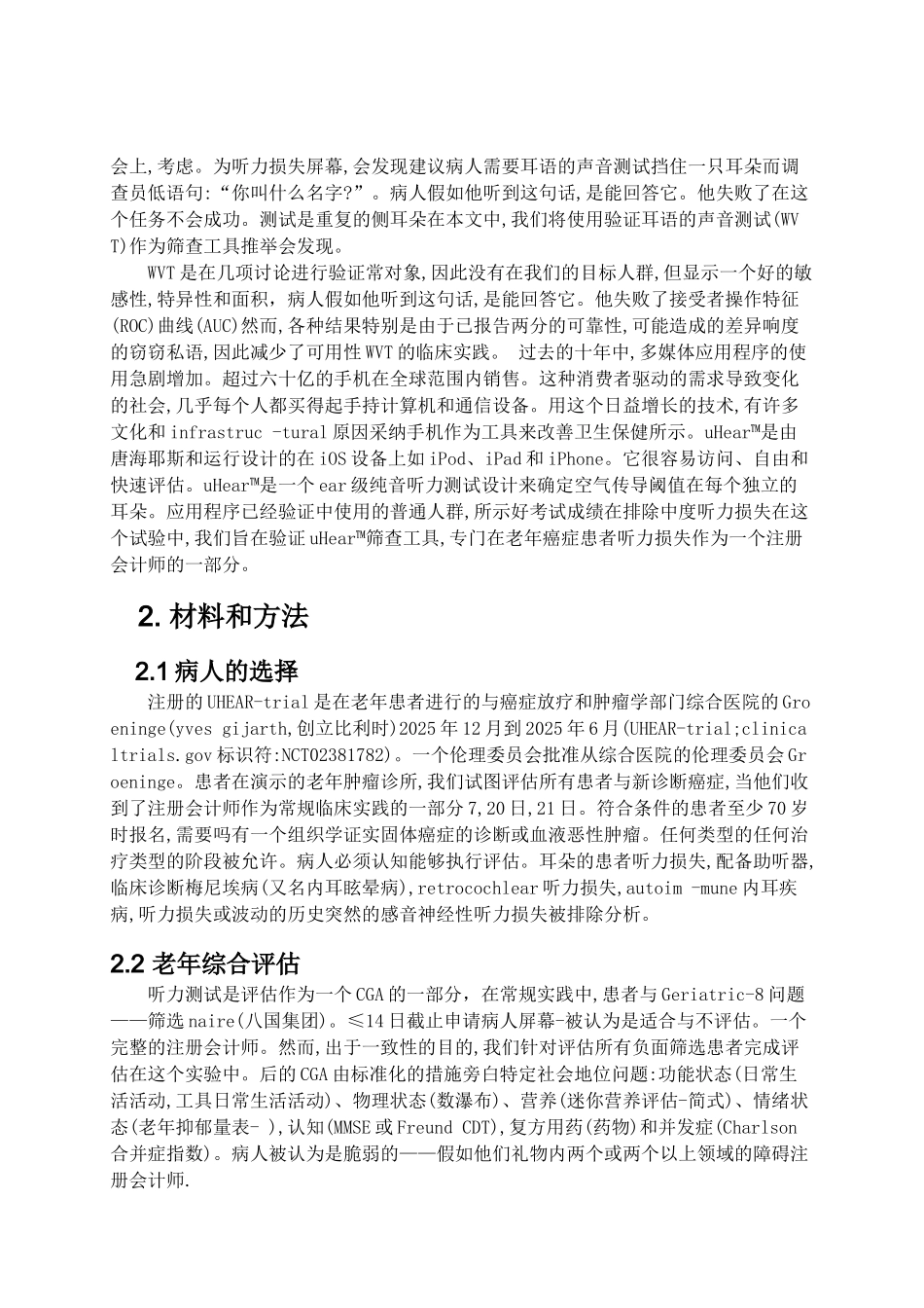 一种基于ios的对听力损失检测的应用正在对老年患者进行全面老人评估本科学位论文_第2页