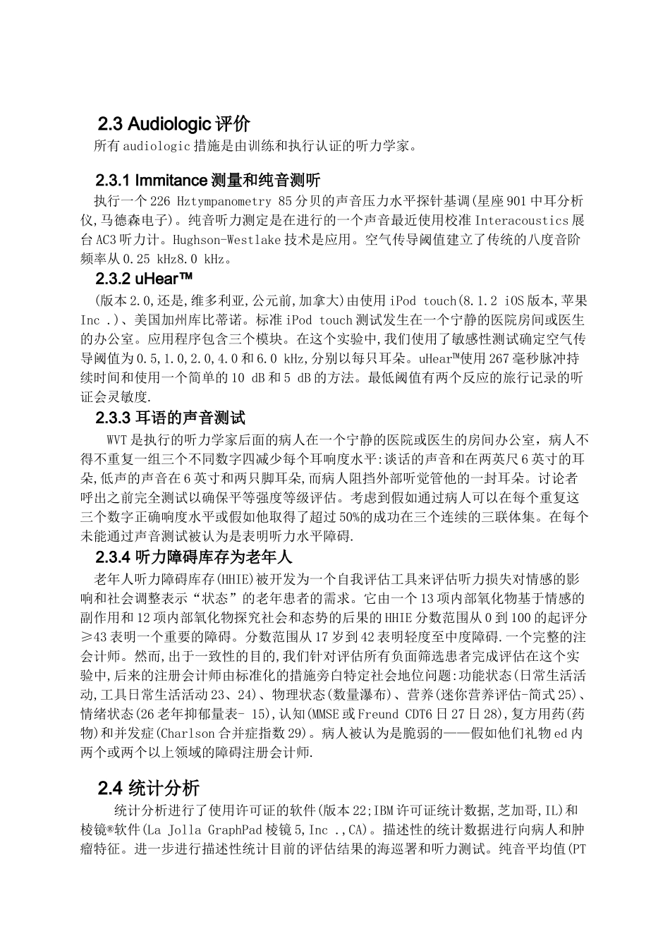一种基于ios的对听力损失检测的应用正在对老年患者进行全面老人评估本科学位论文_第3页
