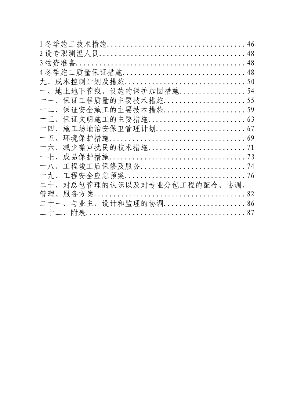 一汽大众汽车厂区道路、停车场、高速试车跑道、卸货区道路工程施工组织设计本科学位论文_第2页