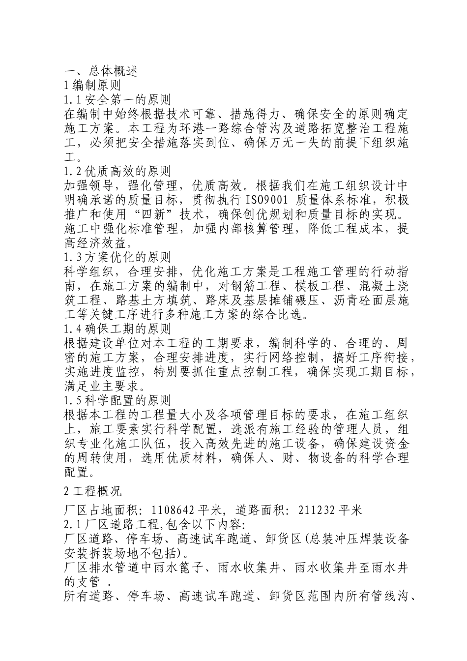 一汽大众汽车厂区道路、停车场、高速试车跑道、卸货区道路工程施工组织设计本科学位论文_第3页