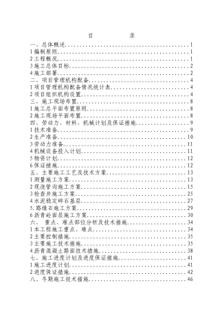 一汽大众汽车厂区道路、停车场、高速试车跑道、卸货区道路工程施工组织设计本科学位论文
