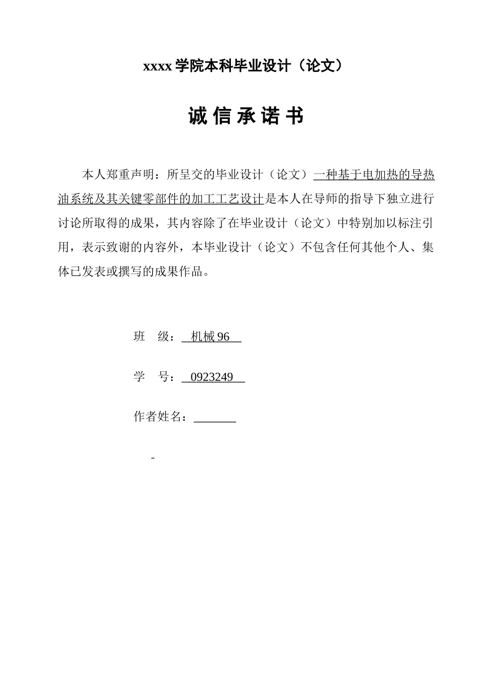 一种基于电加热的导热油系统设计及其关键零部件的加工工艺设计机械工程及自动化专业本科论文_第3页