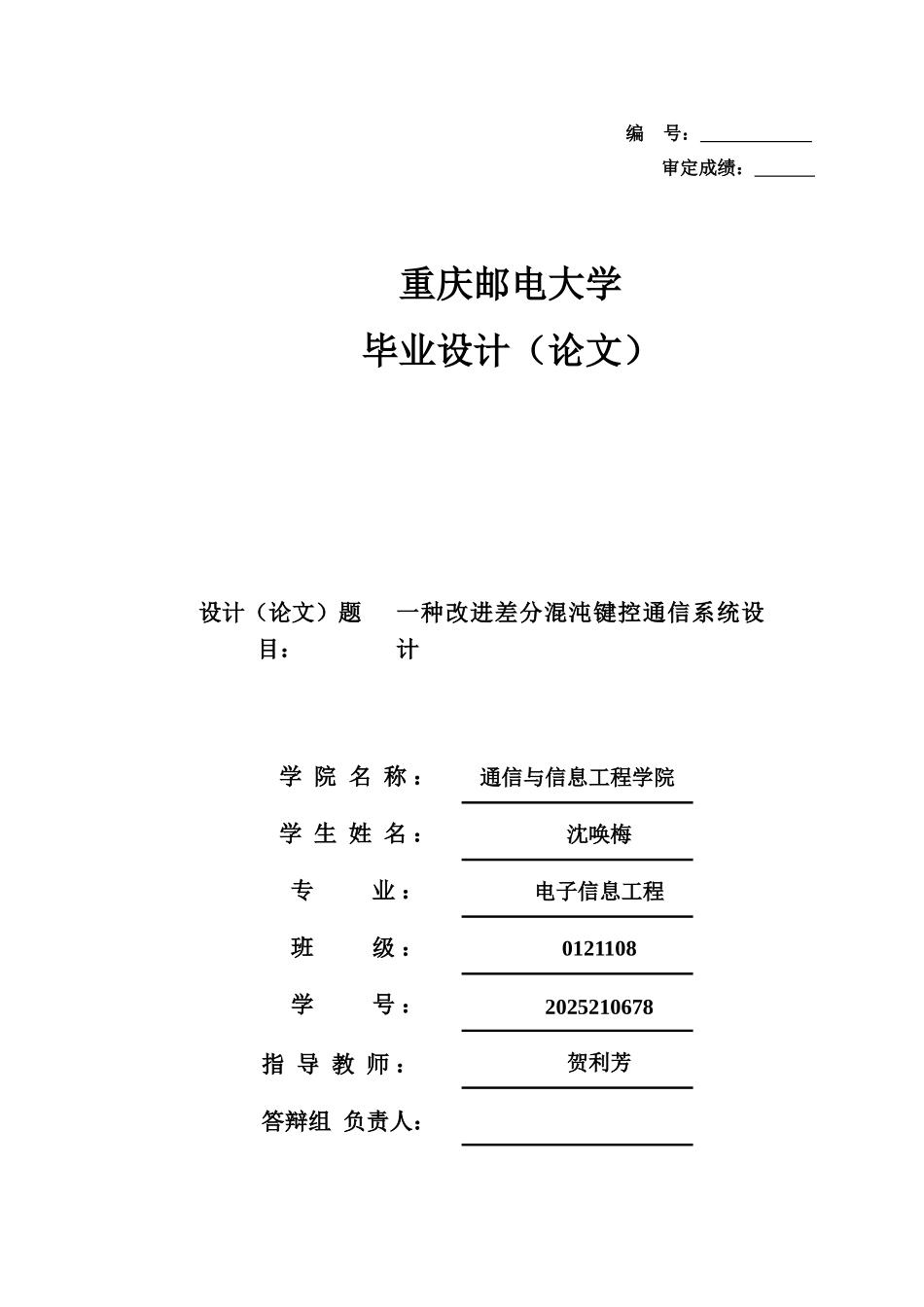 一种改进差分混沌键控通信系统设计毕设毕业论文_第1页